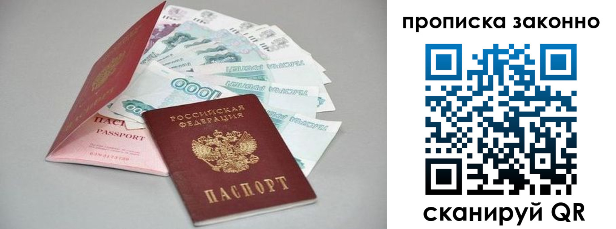 прописка паспорт в Мытищах