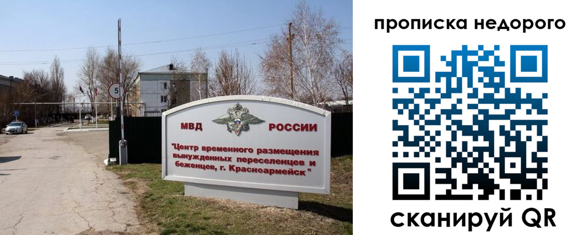 временная регистрация гарантия в Мытищах