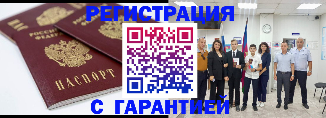 временная регистрация законно в Мытищах