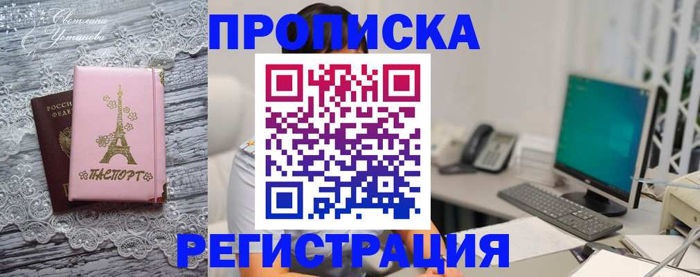 прописка поиск в Мытищах