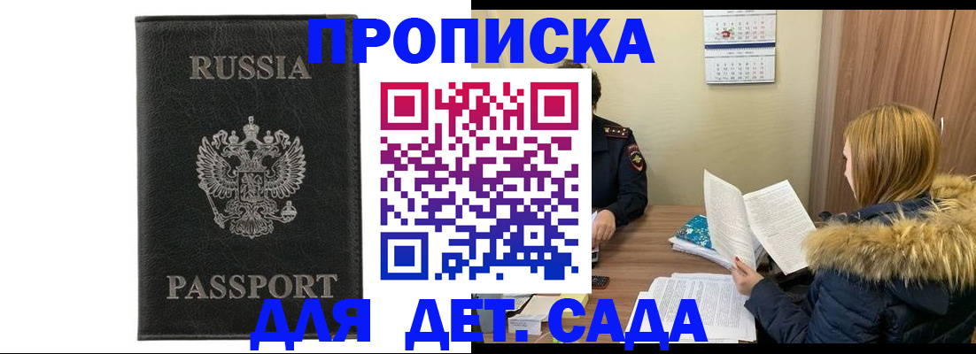 временная регистрация недорого в Мытищах
