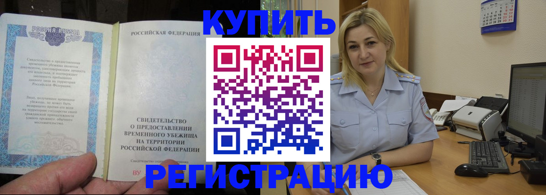 прописка регистрация в Мытищах