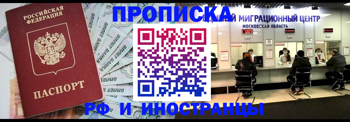 где прописаться в Мытищах